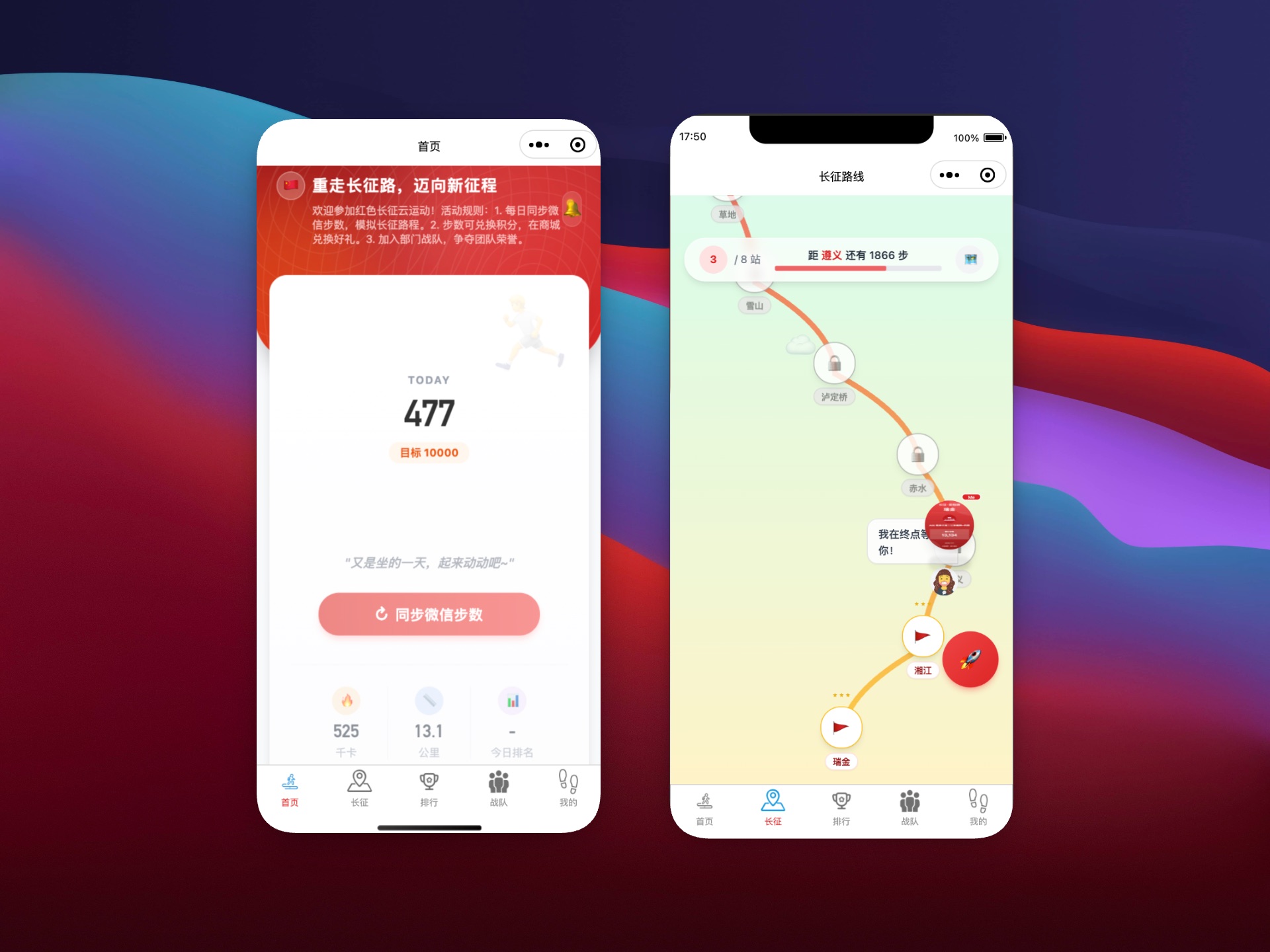 健步走运动打卡系统