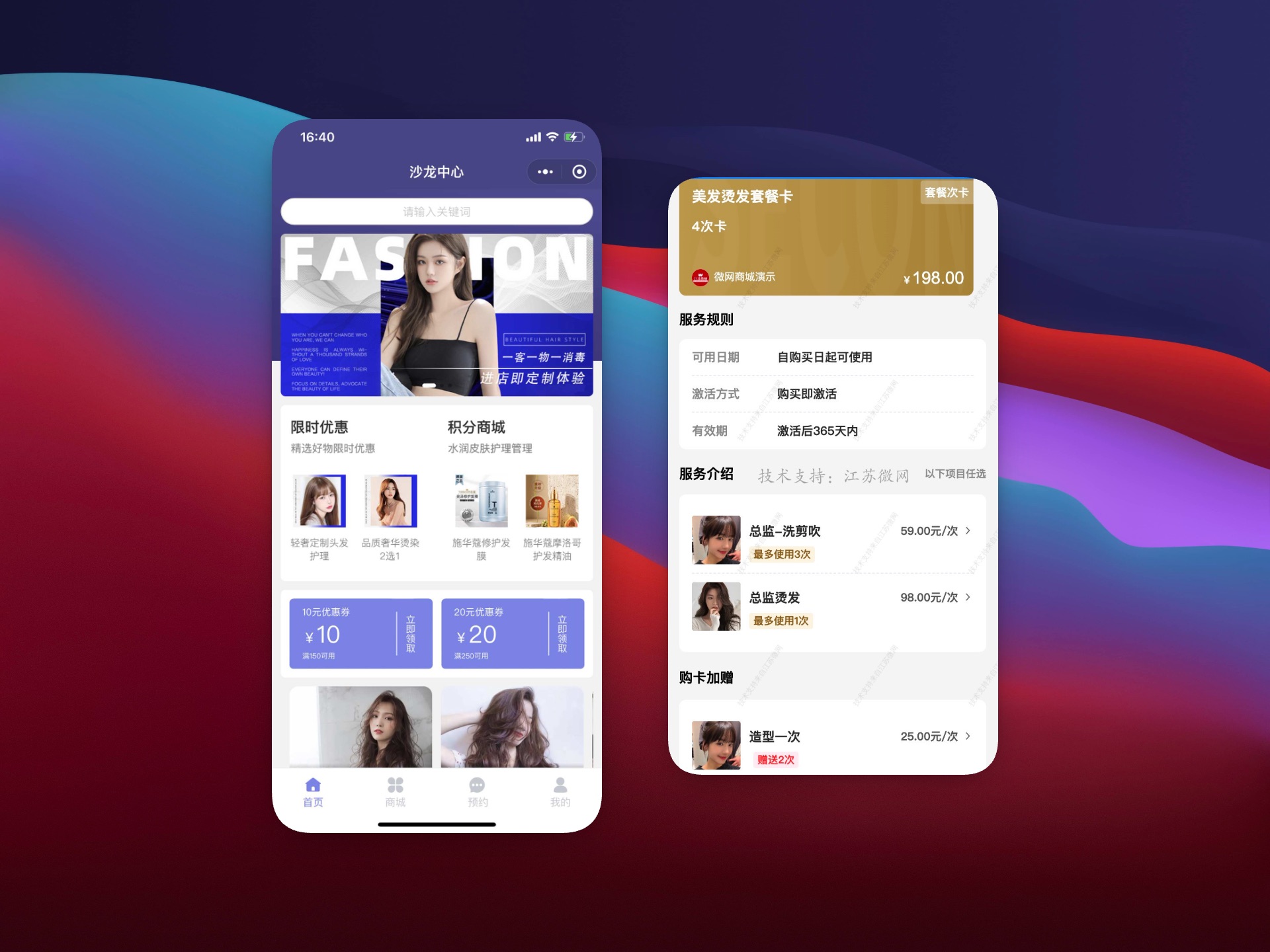 美业同城预约系统