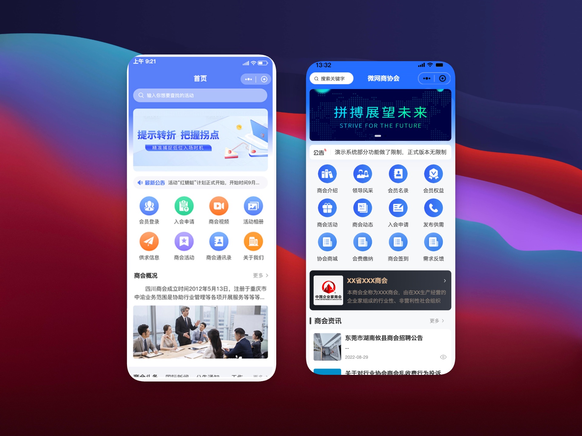 商会协会管理系统