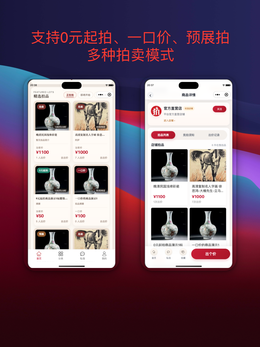 在线拍卖系统